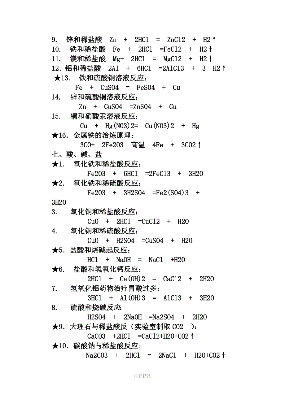 推荐-最新中考初中化学常见物质的颜色和沉淀_第5页