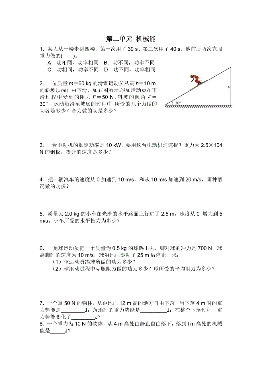 物理第一、二单元测验_第4页