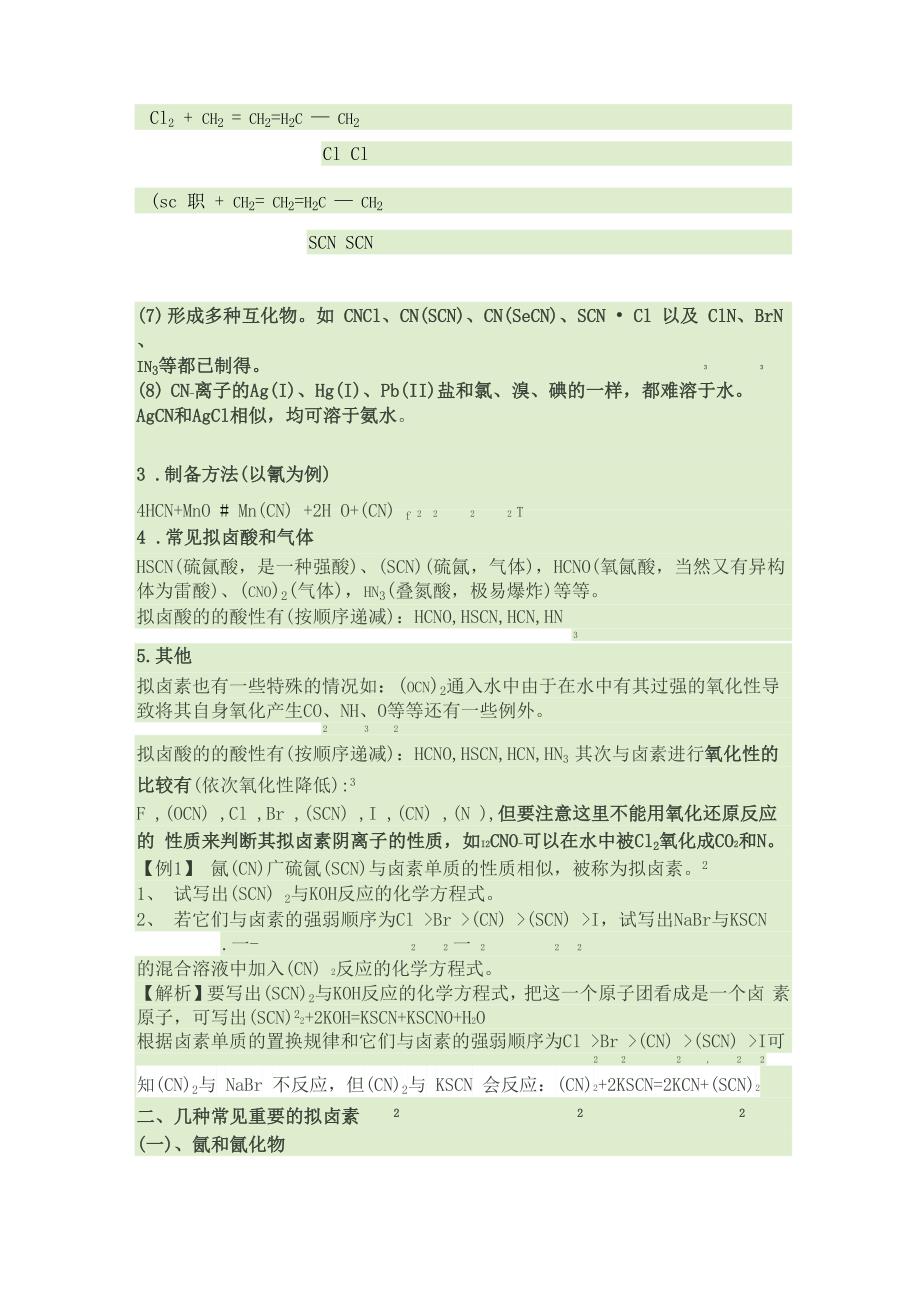 卤素互化物是指不同卤素原子_第2页