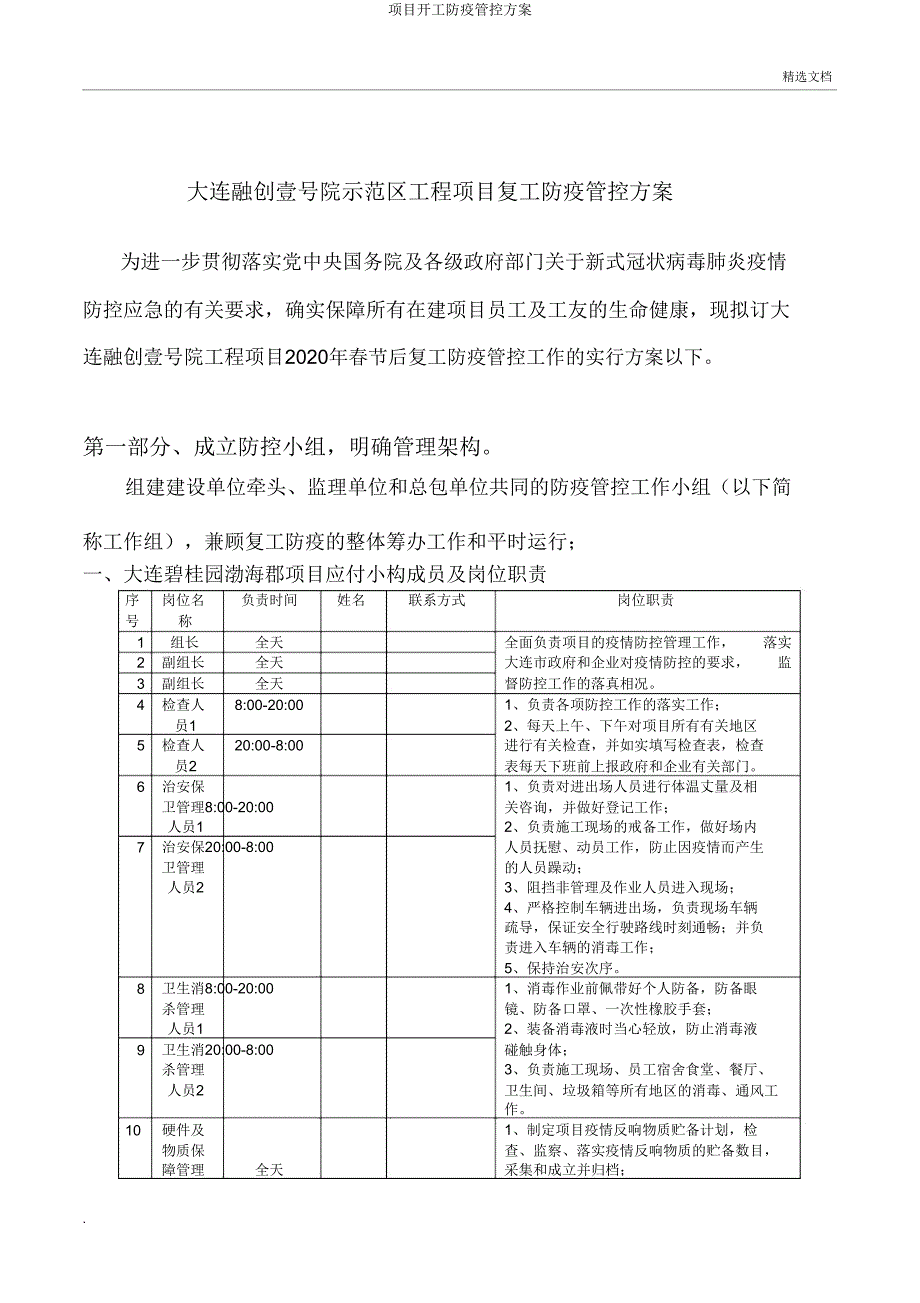 项目开工防疫管控方案.doc_第2页