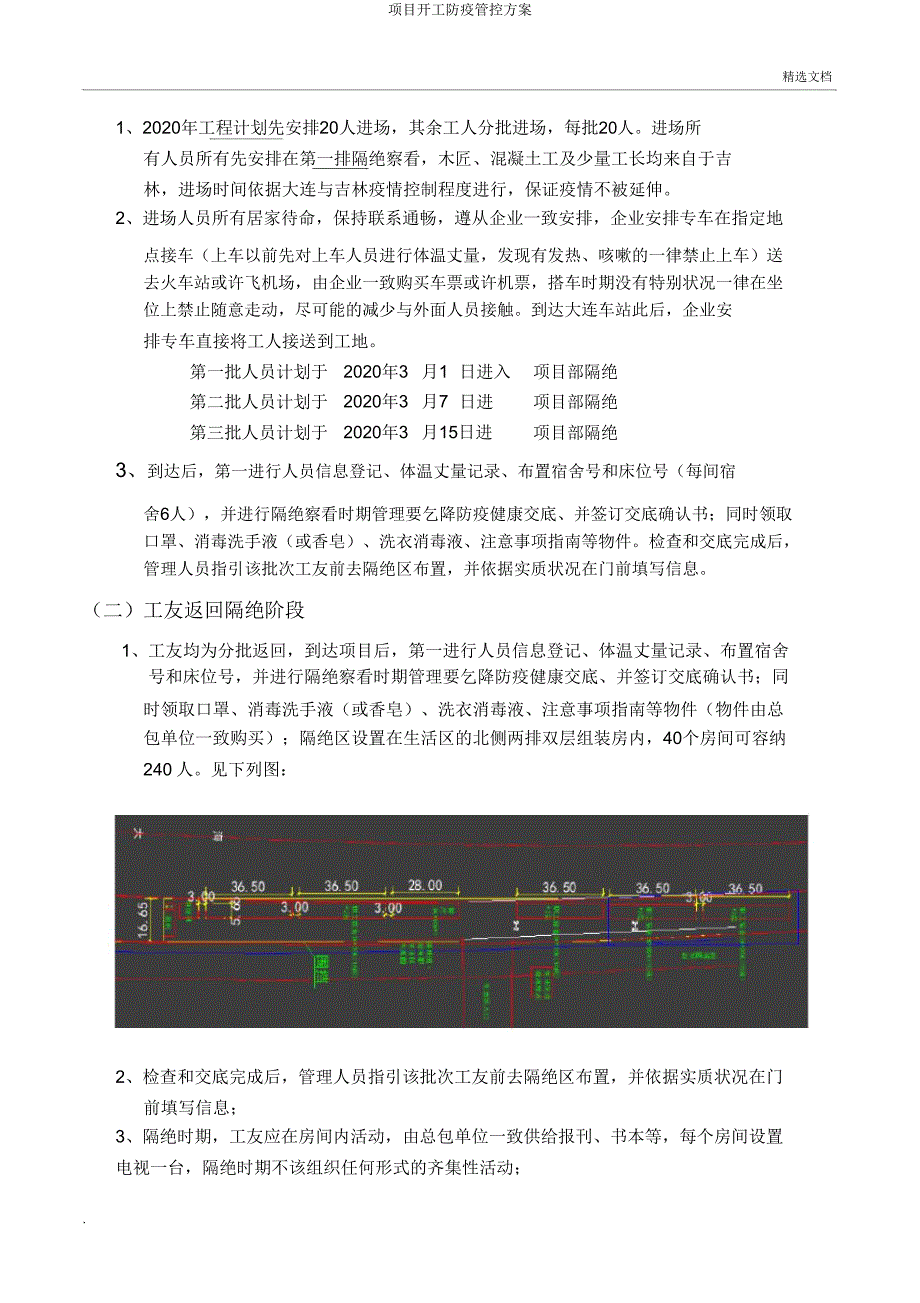 项目开工防疫管控方案.doc_第4页