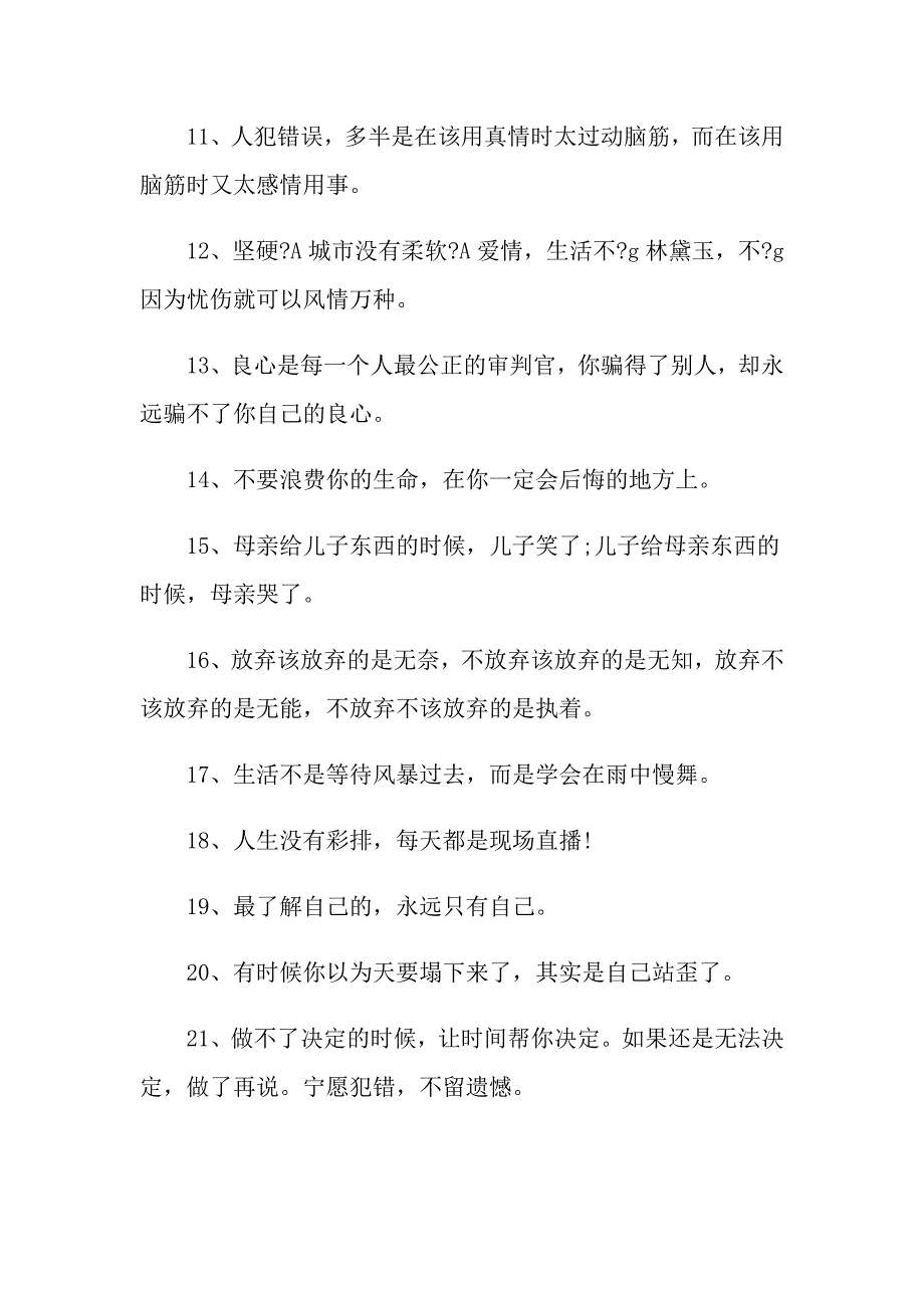 人生之路好句好段_第2页