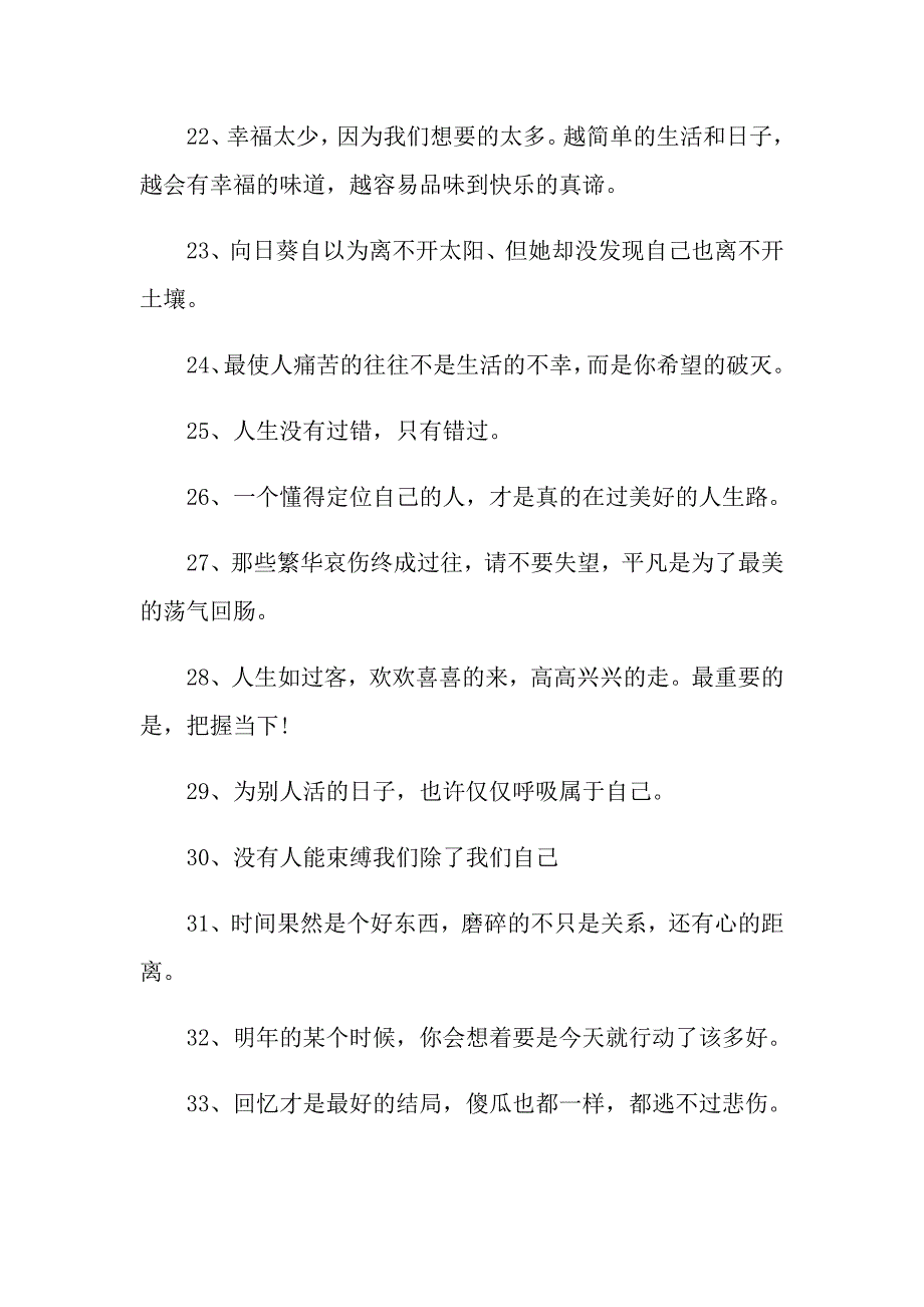 人生之路好句好段_第3页