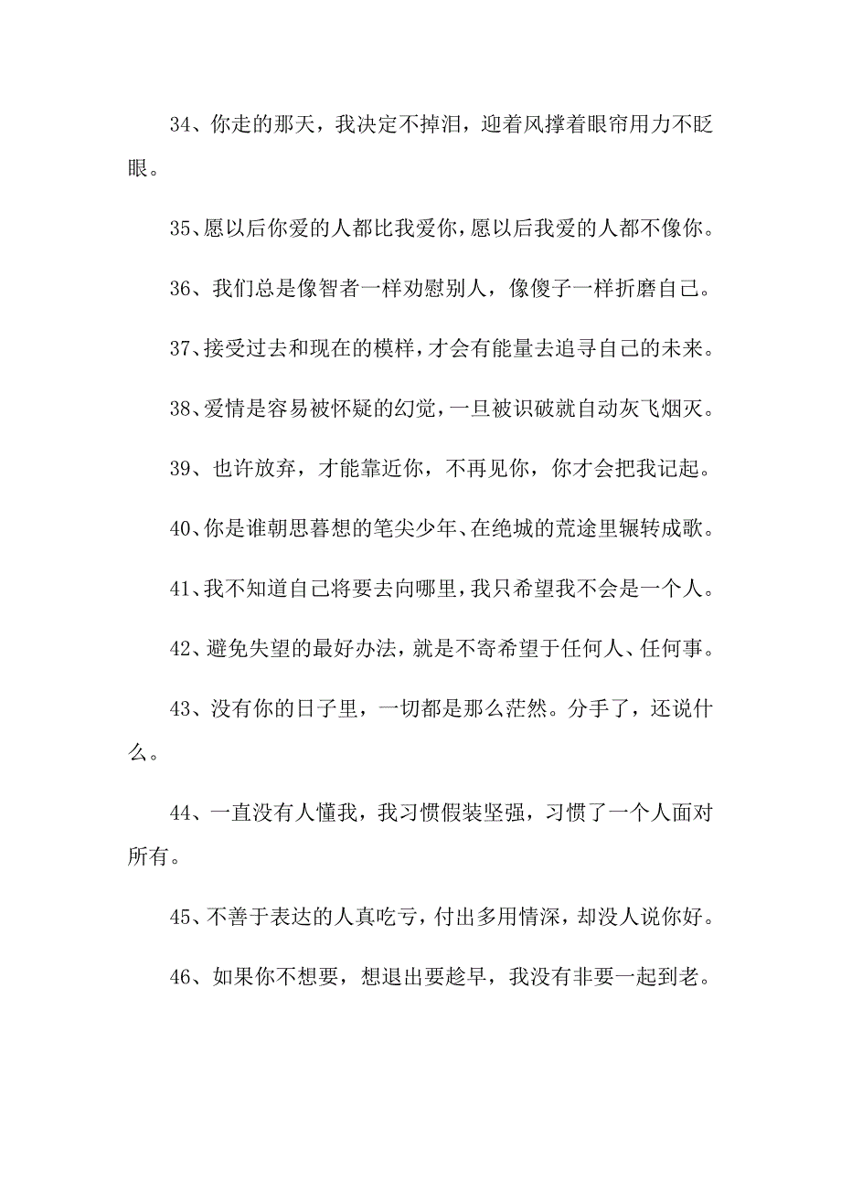 人生之路好句好段_第4页