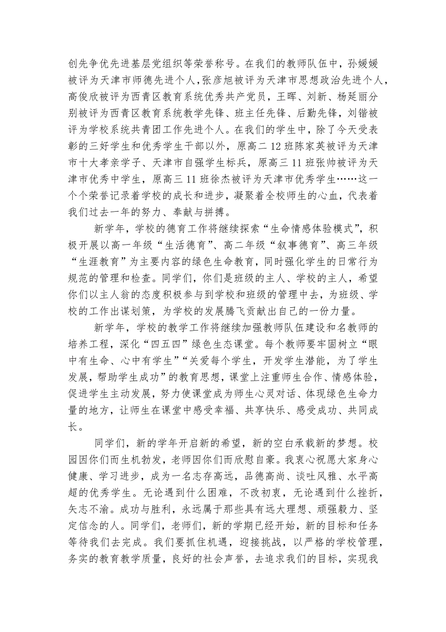 新生报到领导讲话稿2022-2023范文5篇大全.docx_第2页