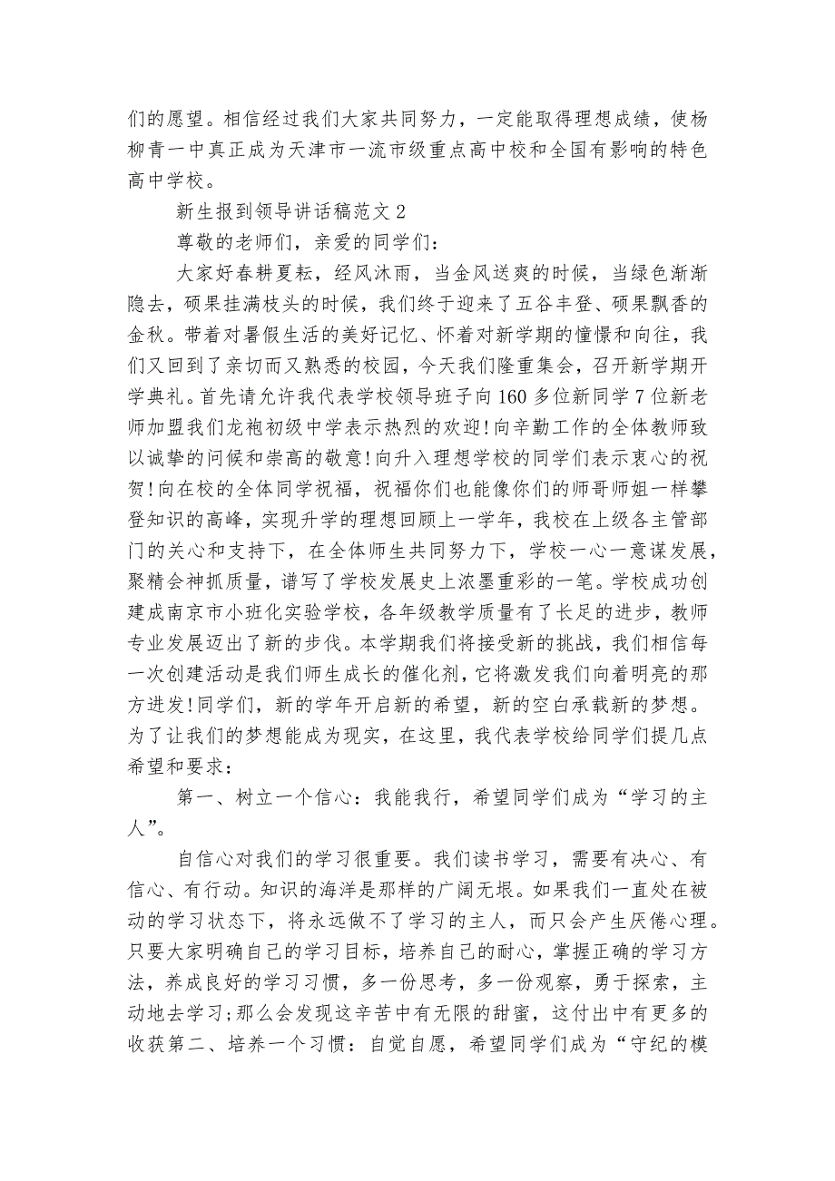 新生报到领导讲话稿2022-2023范文5篇大全.docx_第3页