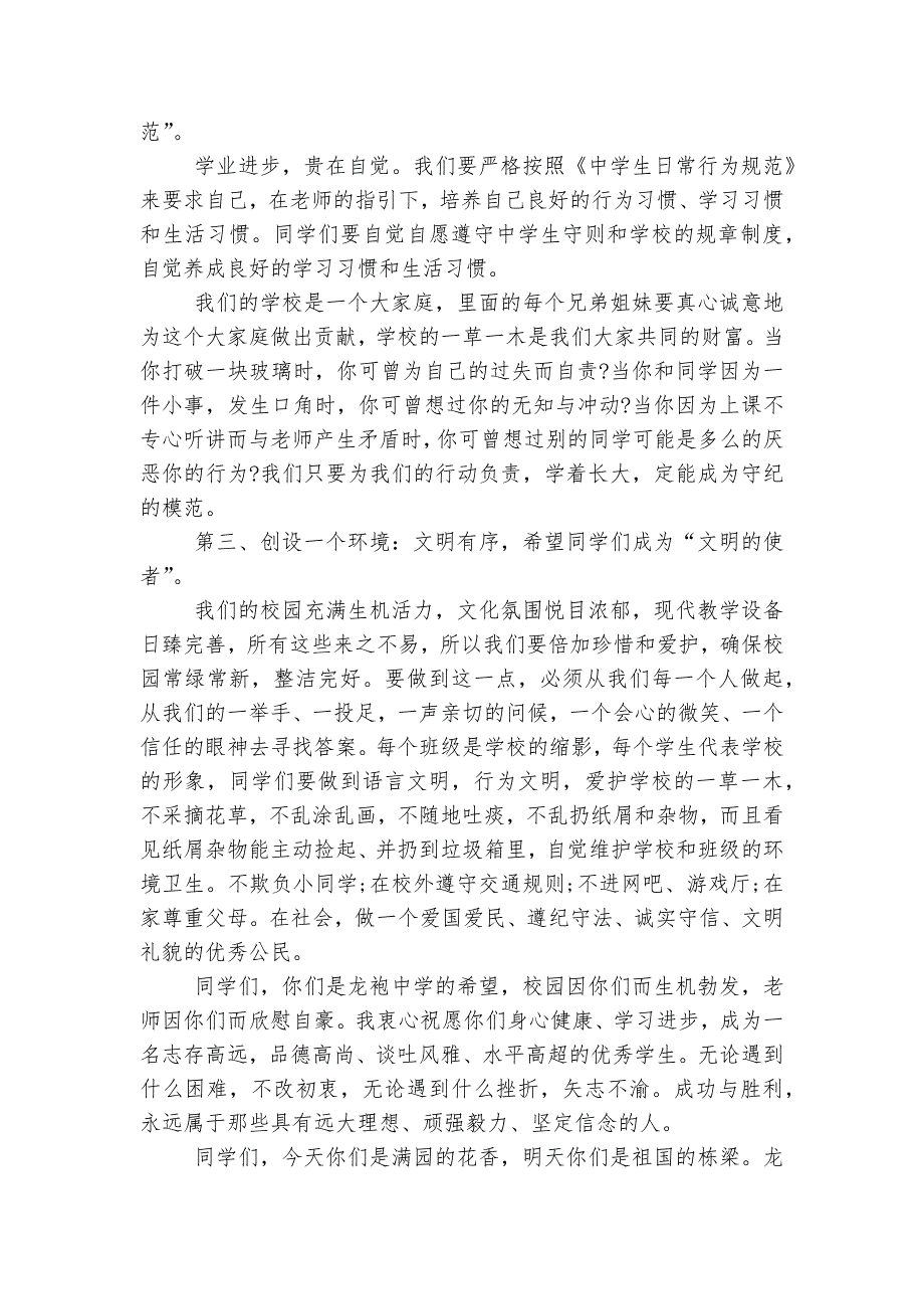 新生报到领导讲话稿2022-2023范文5篇大全.docx_第4页