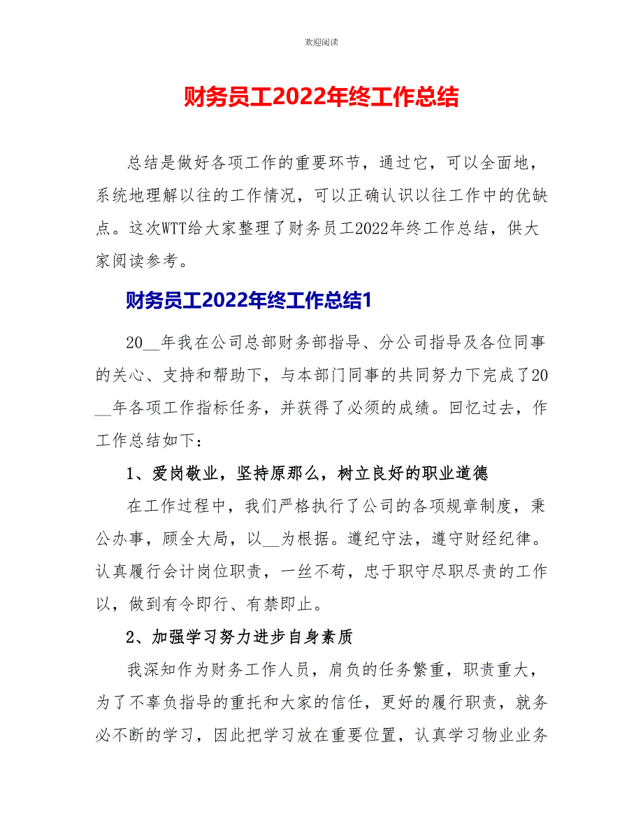 财务员工2022年终工作总结_第1页