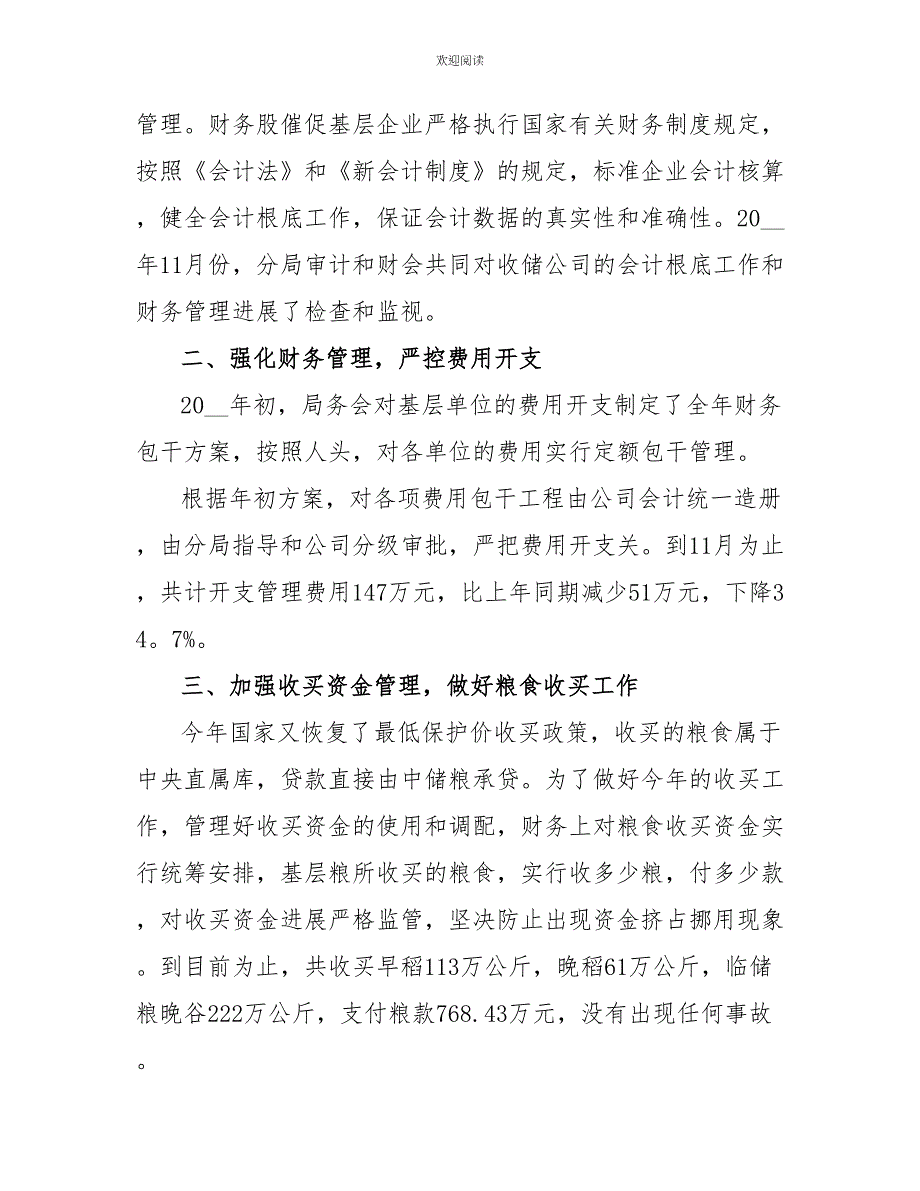 财务员工2022年终工作总结_第4页