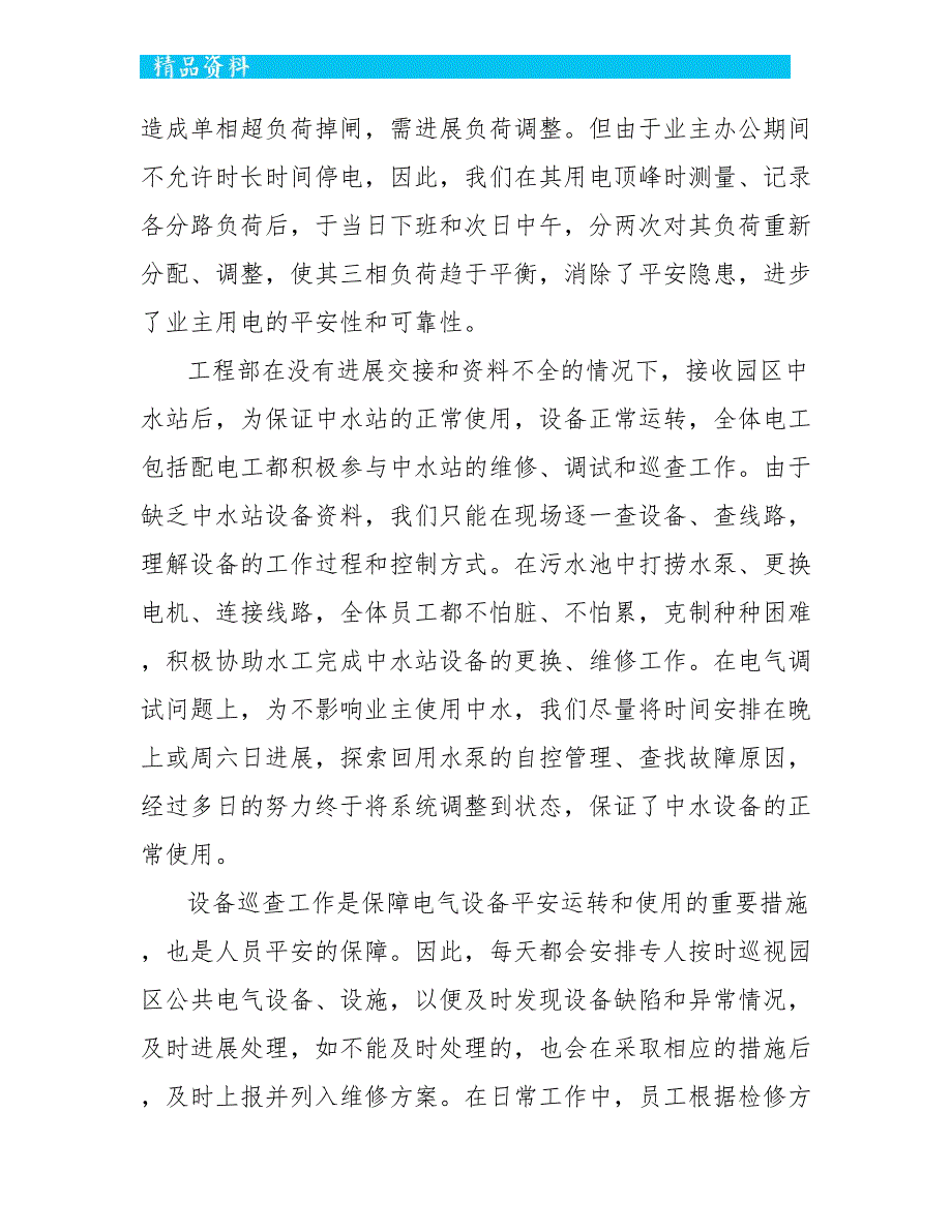 2022工程部年终工作总结报告5篇_第3页