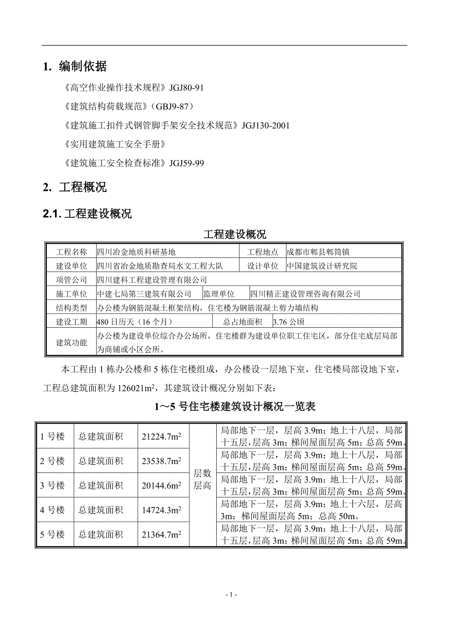 精品资料（2021-2022年收藏）井架卸料平台木工转料台施工方案_第2页