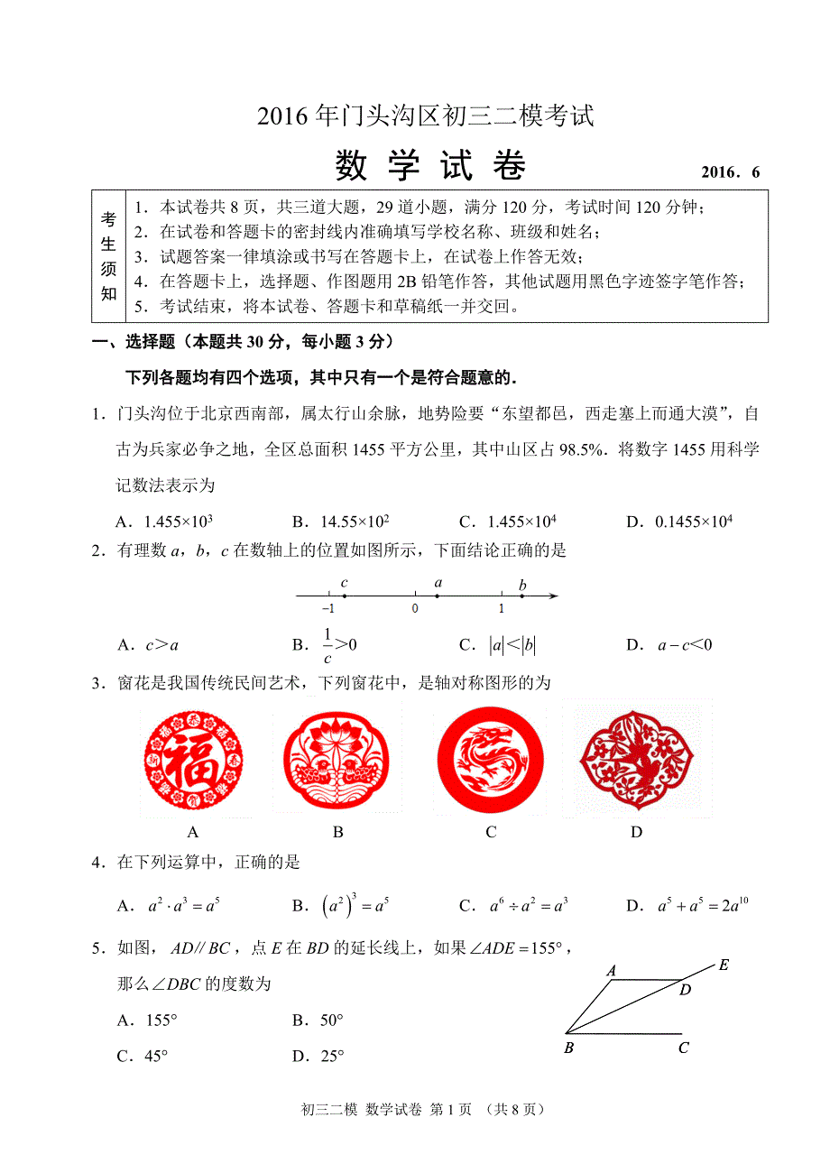 北京市门头沟区中考二模数学试题含答案_第1页