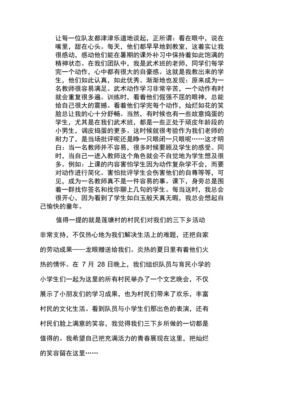 三下乡实践感受_第2页