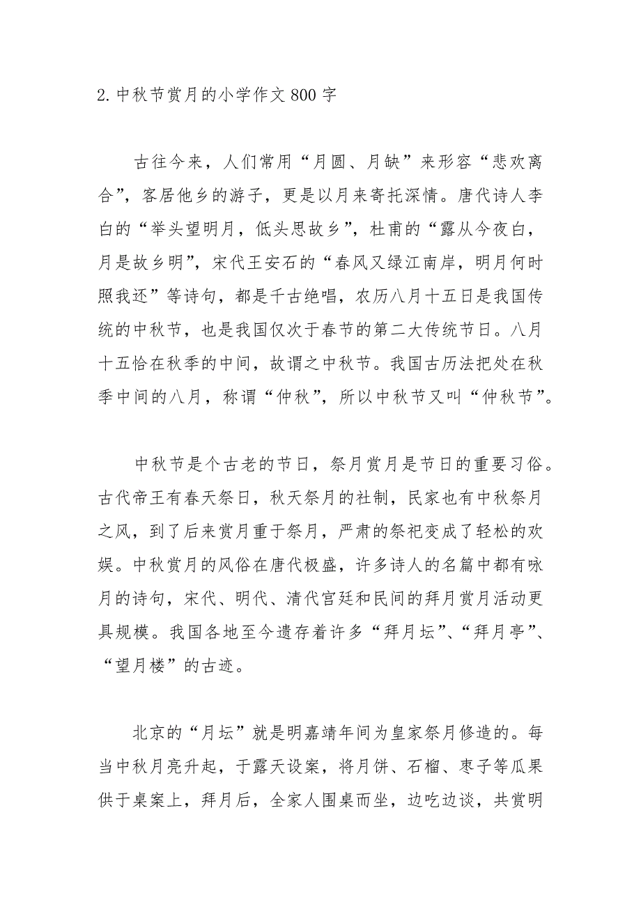 中秋节赏月的小学作文800字_第3页