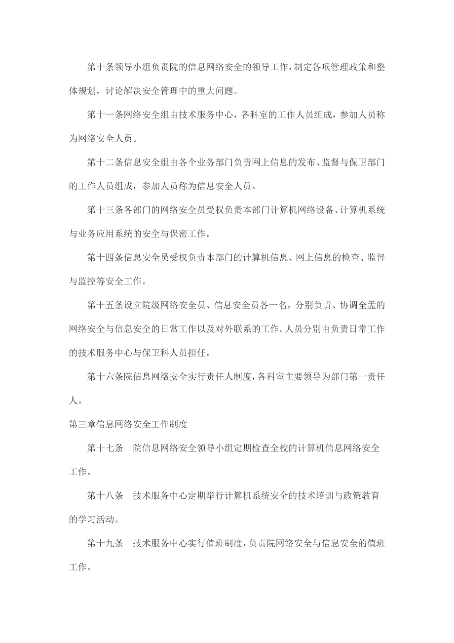 信息网络安全管理规定_第2页