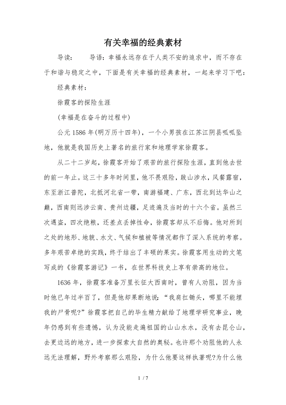 有关幸福的经典素材_第1页