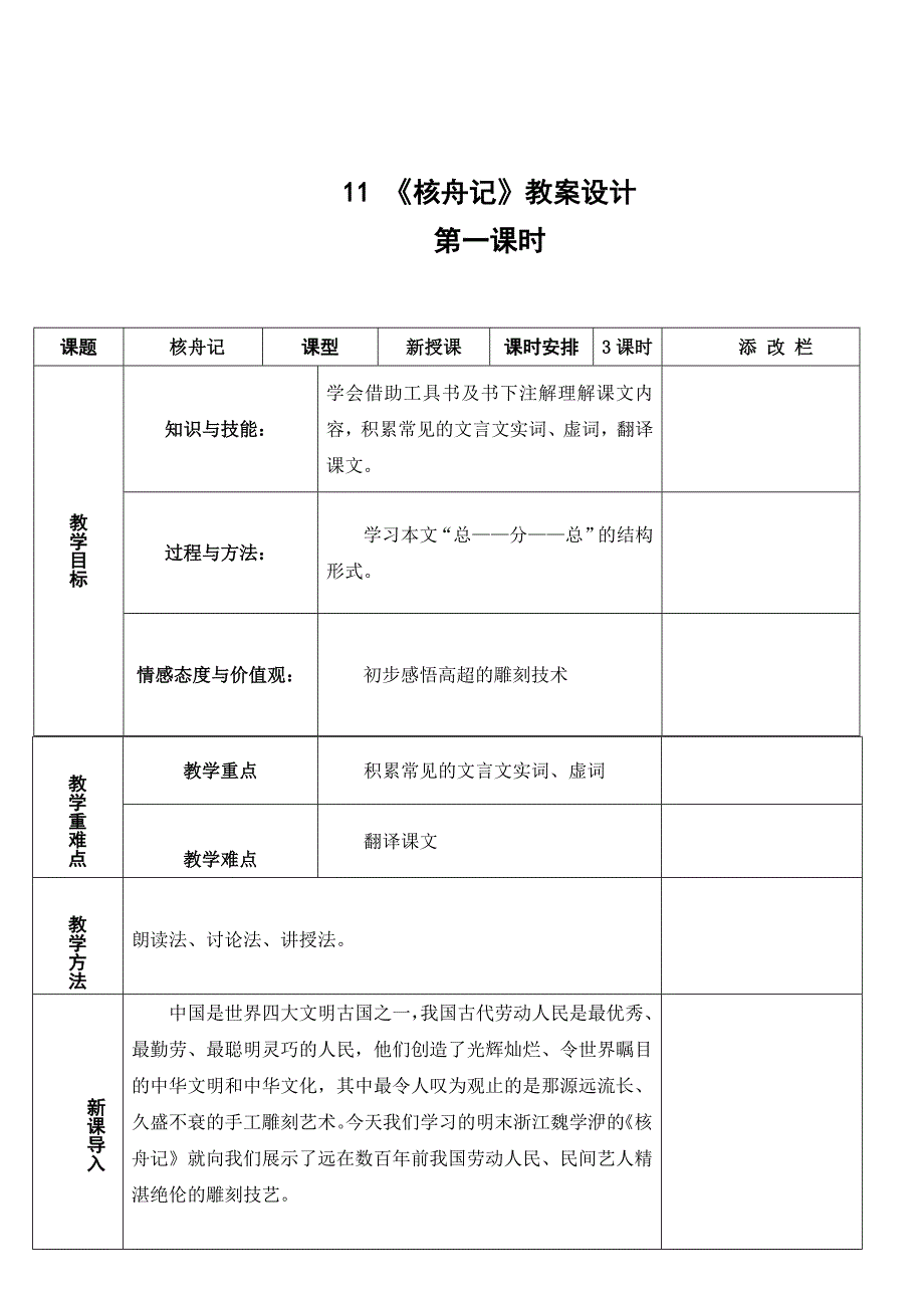 11 《核舟记》教案设计.doc_第1页