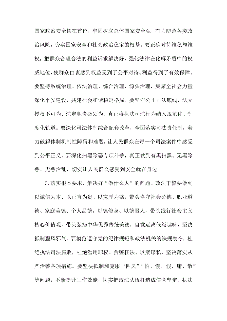 如何加强政法队伍建设_第2页