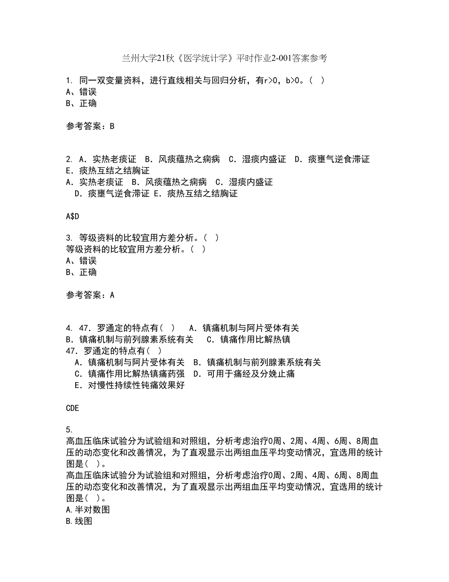 兰州大学21秋《医学统计学》平时作业2-001答案参考26_第1页