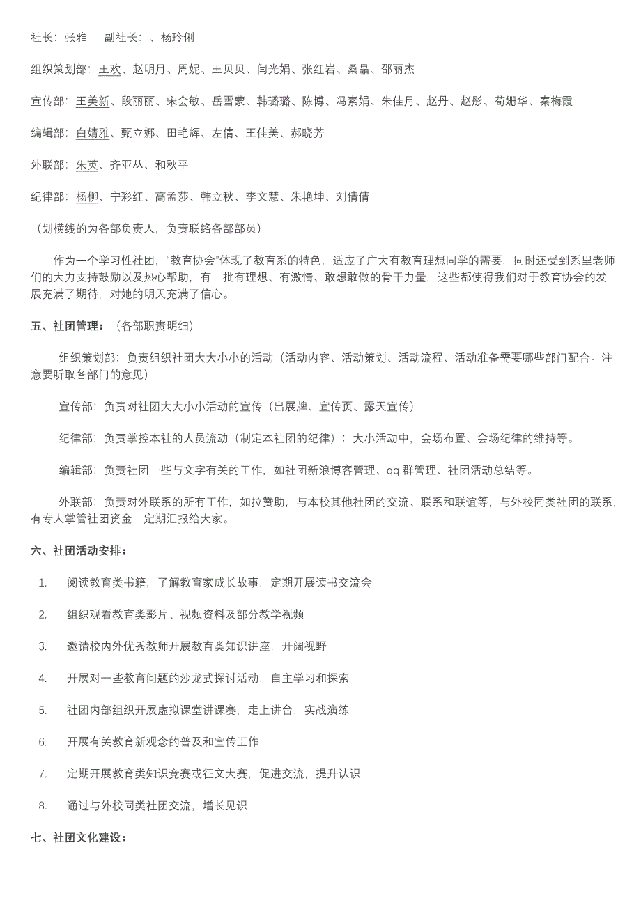 教育协会讲课比赛宣传方案_第4页