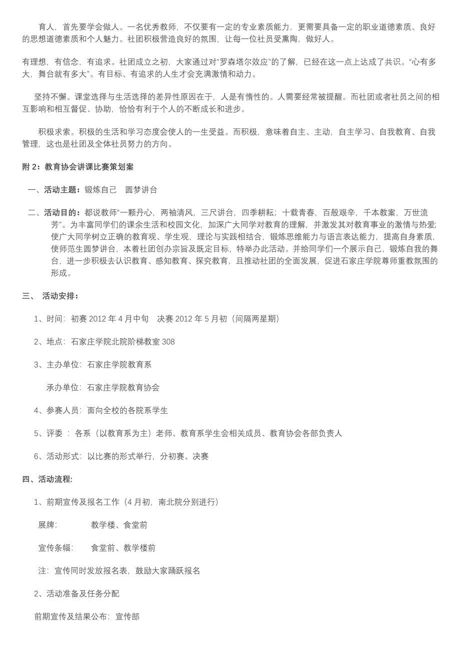 教育协会讲课比赛宣传方案_第5页