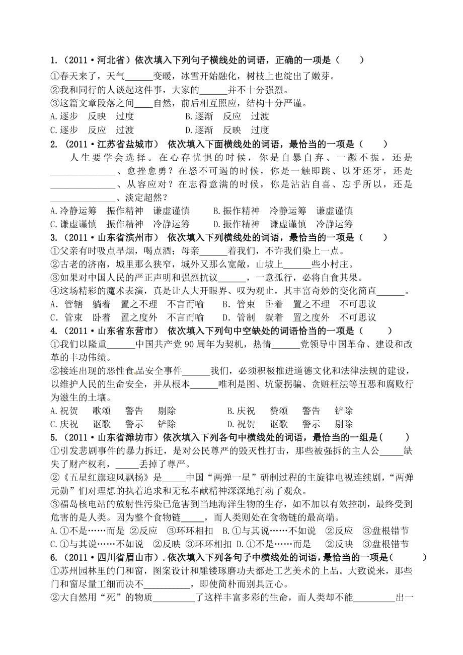 苏教版八年级语文下期末考试复习资料题汇编_第5页