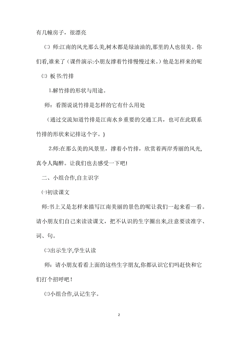 小学一年级语文教案小竹排在画中游教学设计之二_第2页