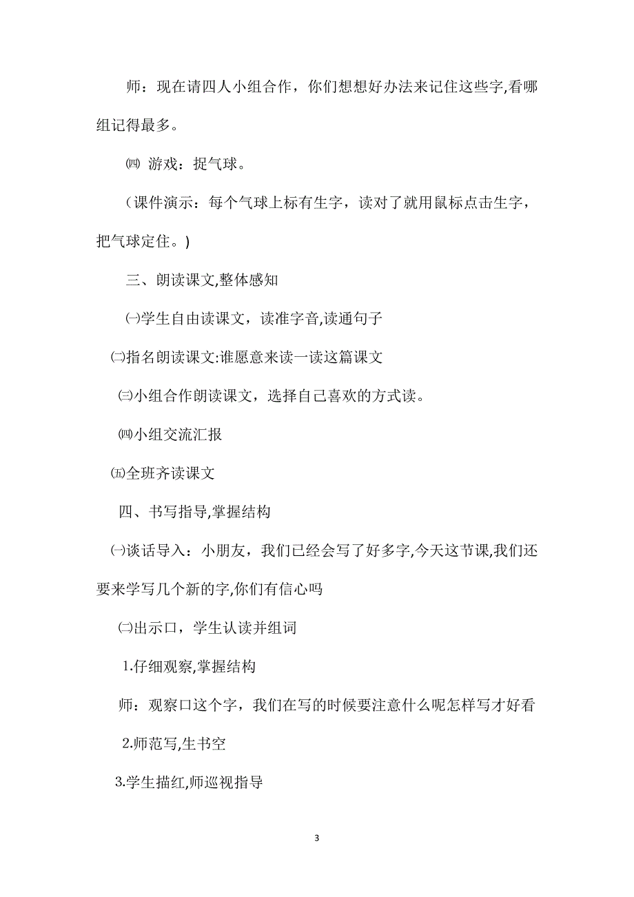 小学一年级语文教案小竹排在画中游教学设计之二_第3页