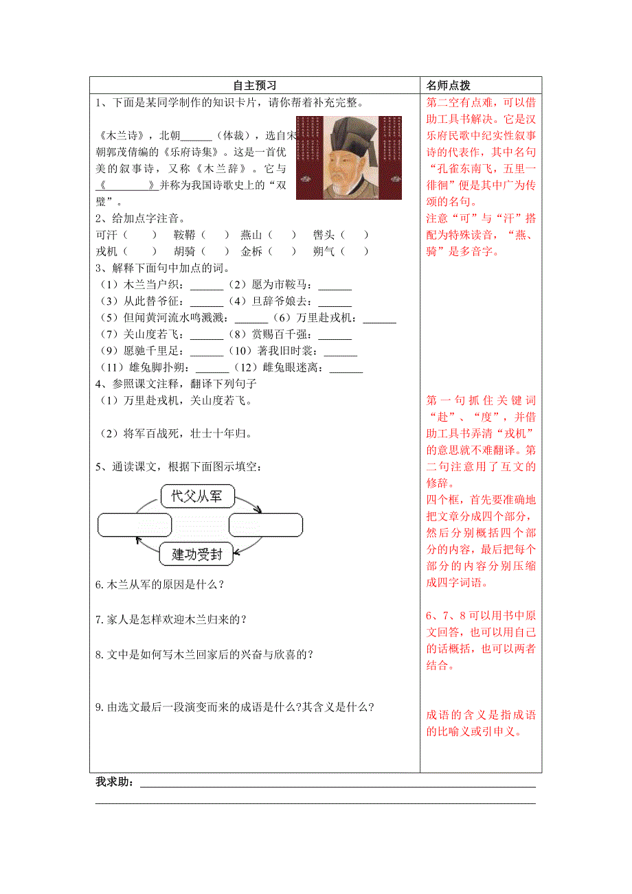 2020【部编版】七年级下册语文：导学案8 木兰诗_第2页