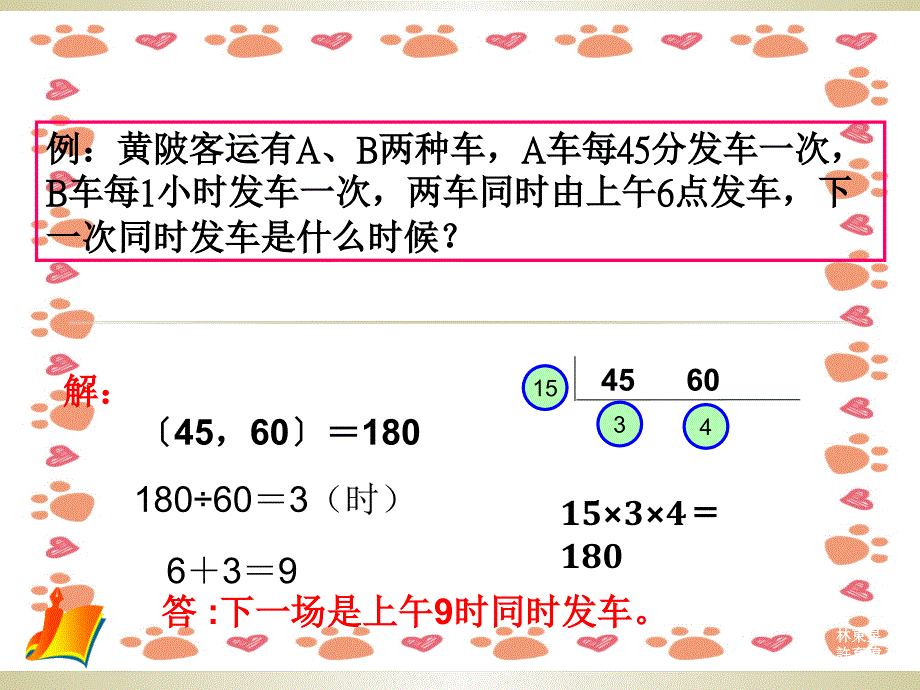 人教版小学五年级数学系列微课_第3页