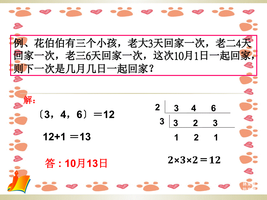 人教版小学五年级数学系列微课_第4页