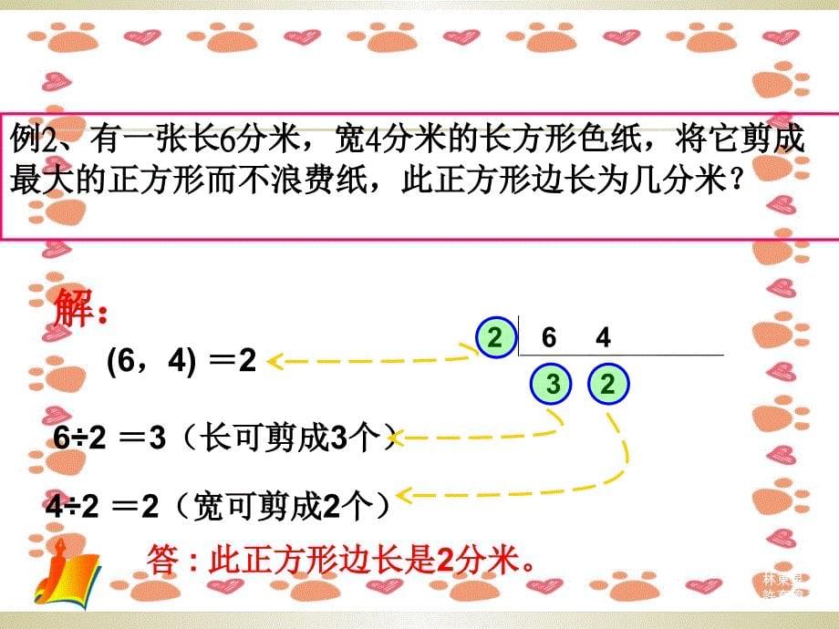 人教版小学五年级数学系列微课_第5页