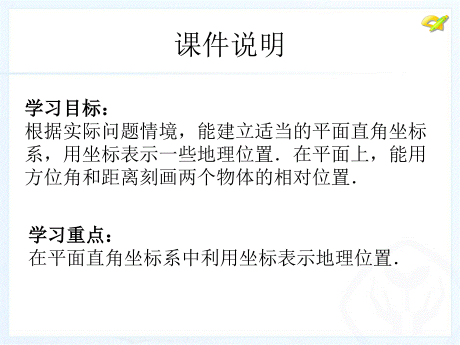 坐标方法的简单应用1_第3页