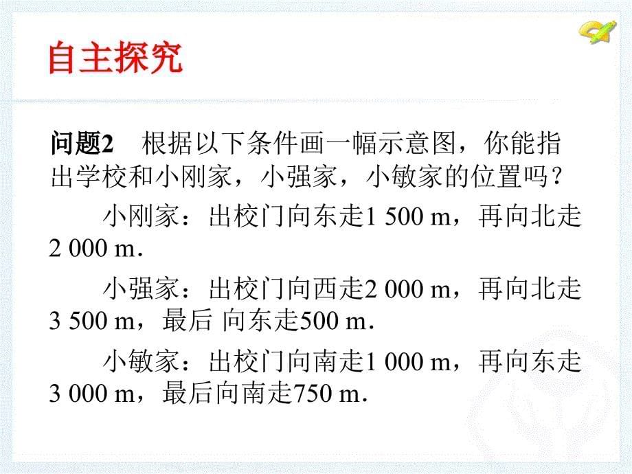 坐标方法的简单应用1_第5页