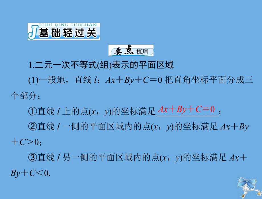 高考数学一轮复习第六章不等式第4讲简单的线性规划课件理_第3页