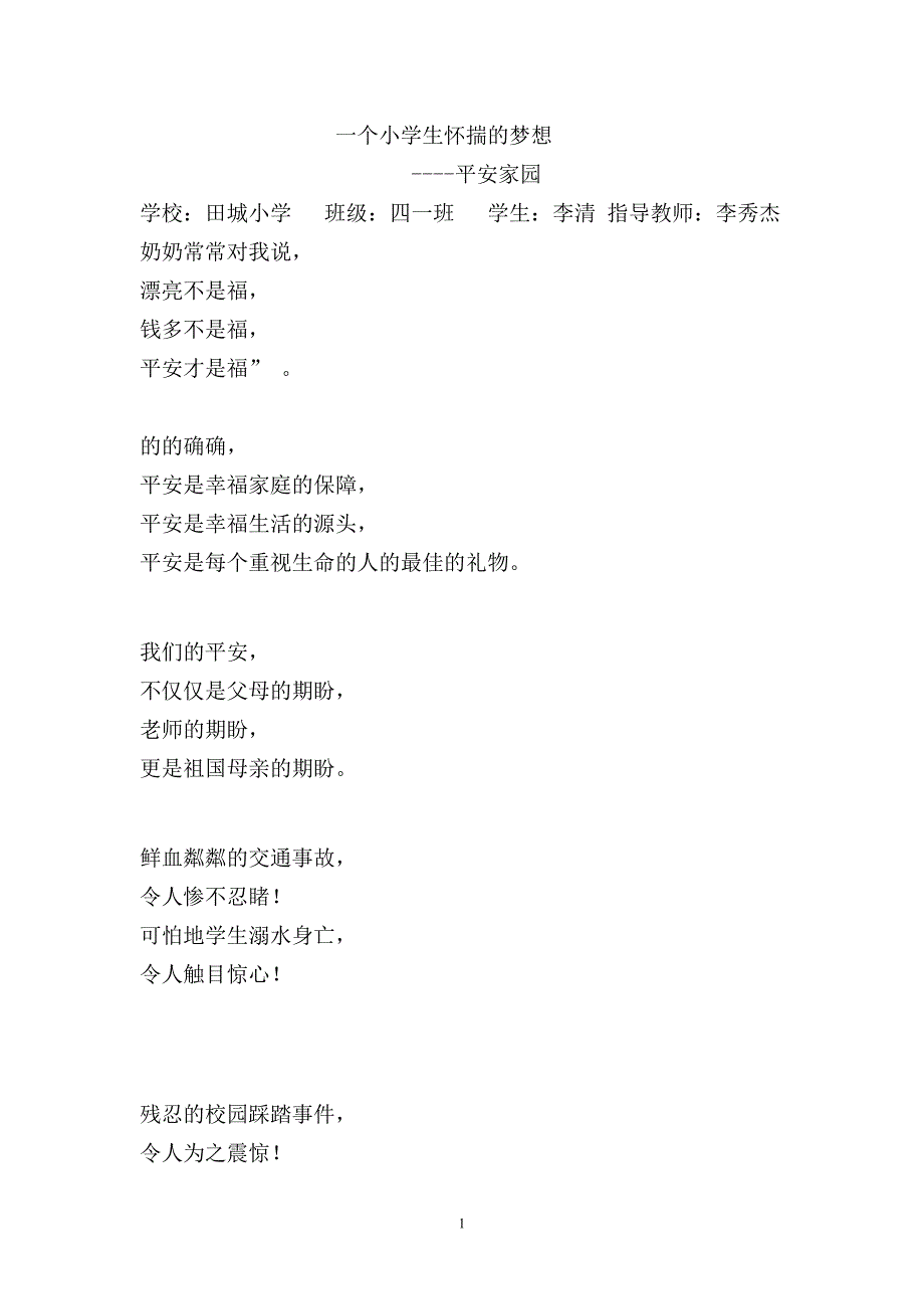 一个小学生怀揣的梦想.doc_第1页