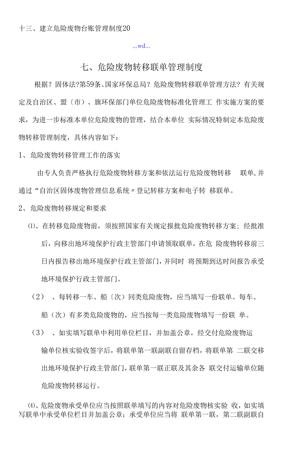 企业危险废物内部管理制度汇编版.docx_第2页