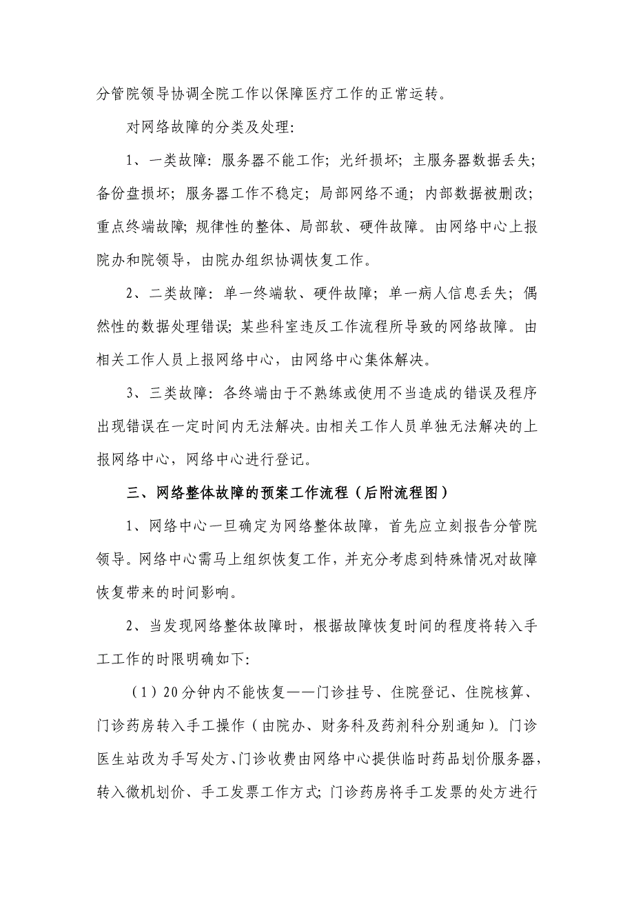 医院信息系统网络故障应急预案_第2页