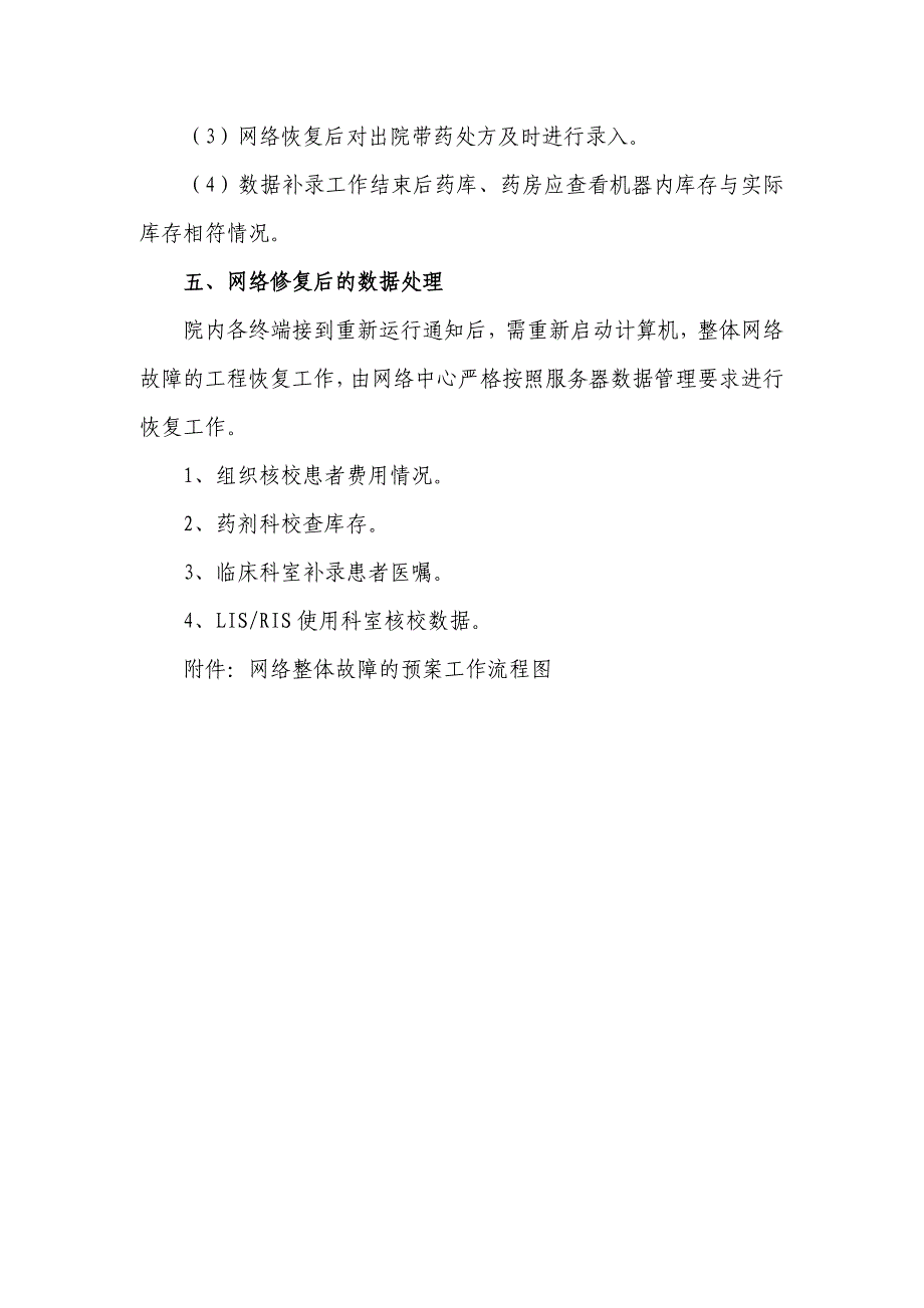 医院信息系统网络故障应急预案_第5页