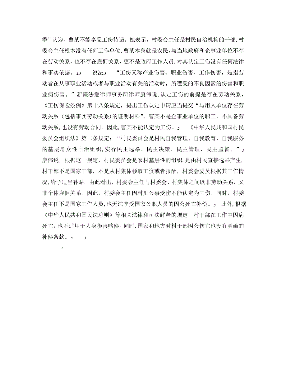 村委会主任非劳动者上班时去世不能认定为工伤_第2页