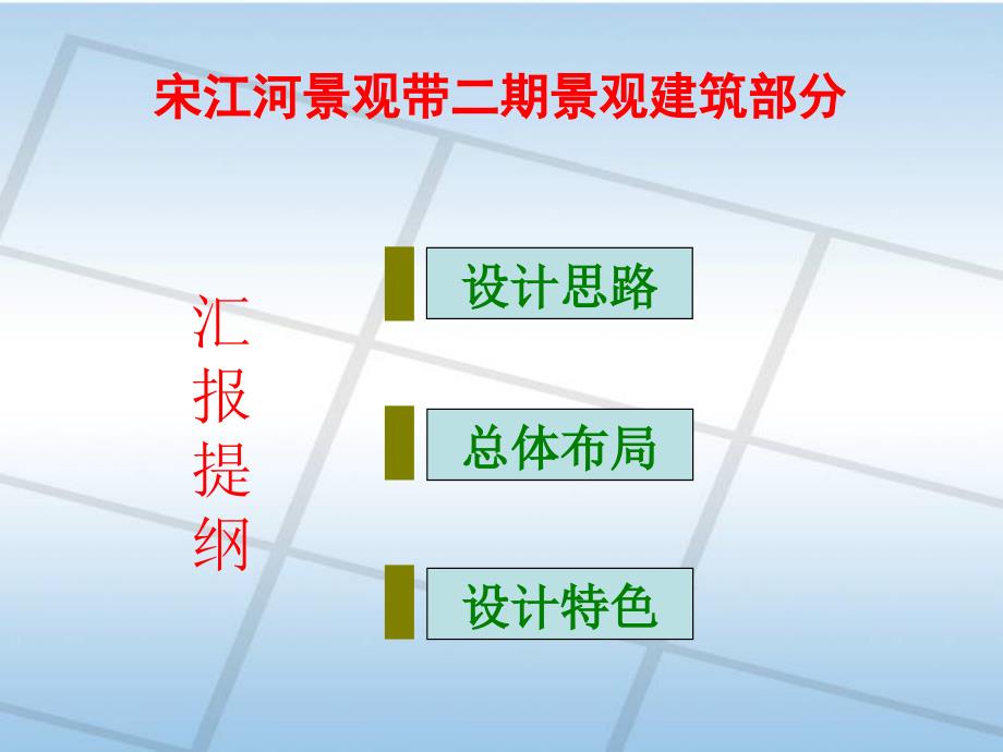 宋江河景观带二期景观建筑部分_第2页