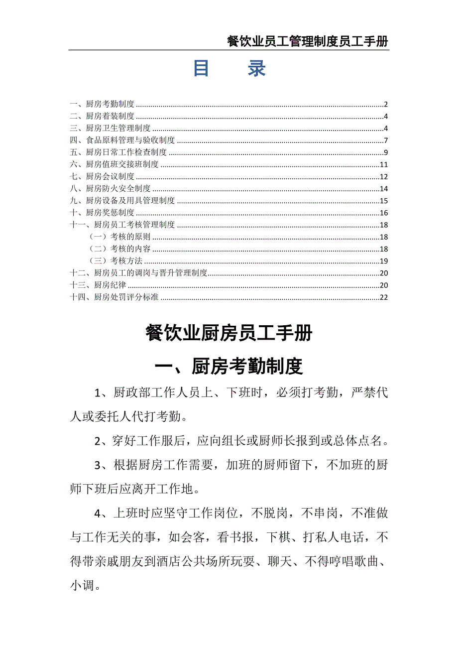 15-【餐饮公司】-员工手册（天选打工人）.docx_第2页