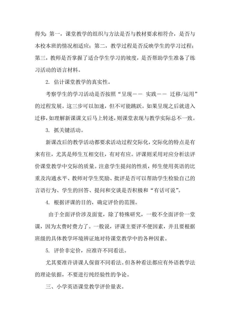 小学英语课堂教学评价方案_第3页