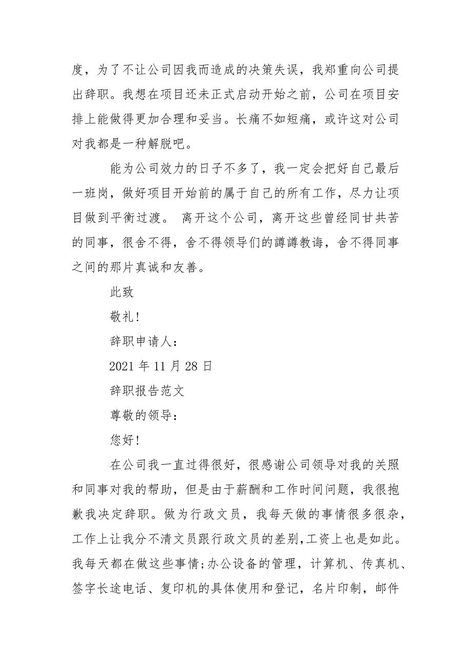 2021年辞职原因实用简短的辞职报告.docx_第3页