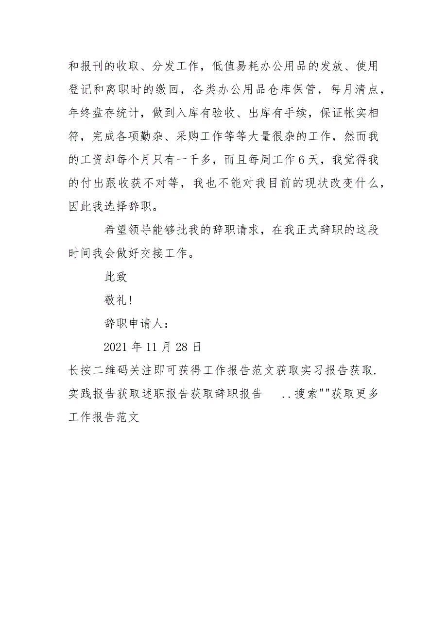 2021年辞职原因实用简短的辞职报告.docx_第4页