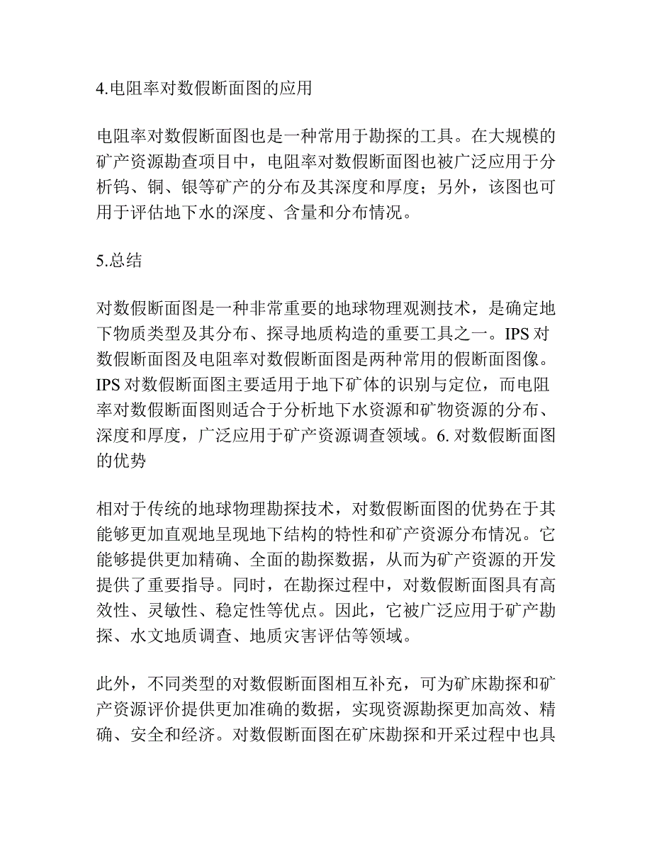 IP和电阻率对数假断面图.docx_第2页