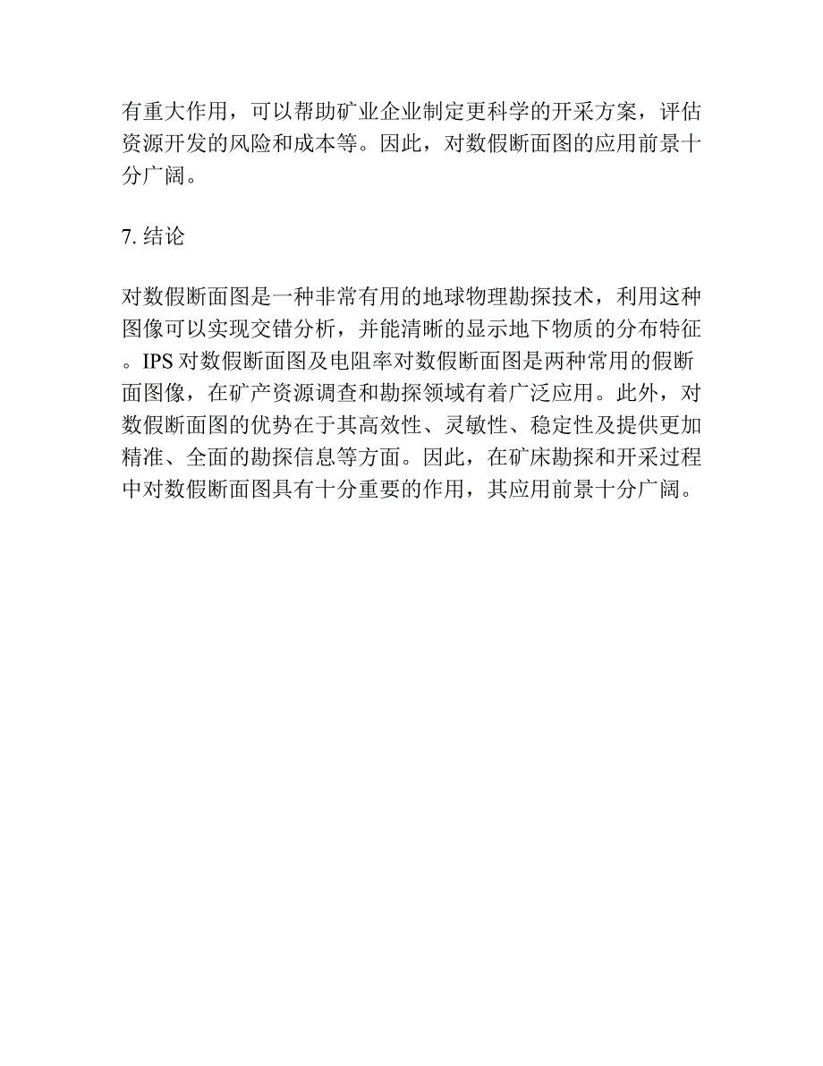 IP和电阻率对数假断面图.docx_第3页