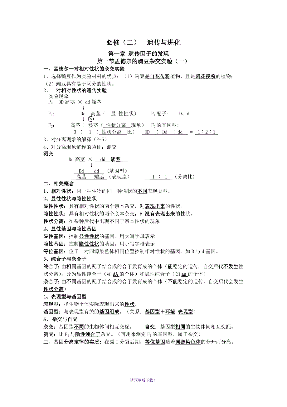 生物必修二学考知识点汇总_第1页