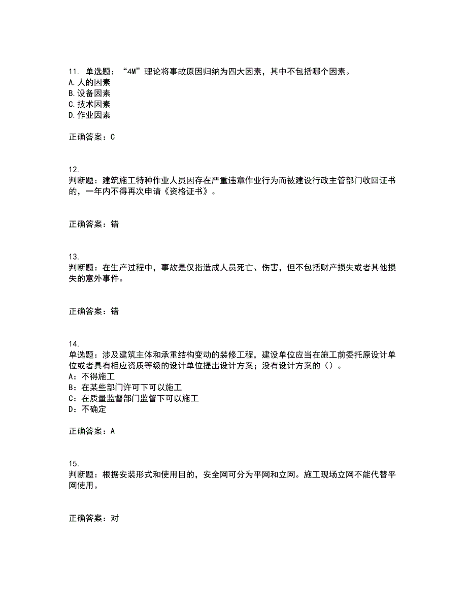 2022年安徽省（安管人员）建筑施工企业安全员B证上机考核内容及模拟试题附答案参考51_第3页