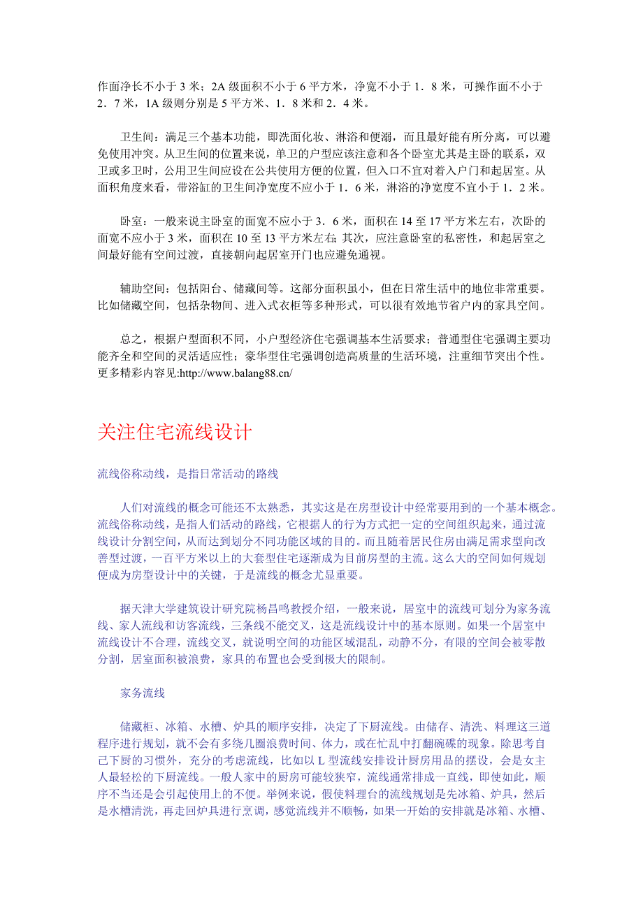 户型设计的重要资料.doc_第3页